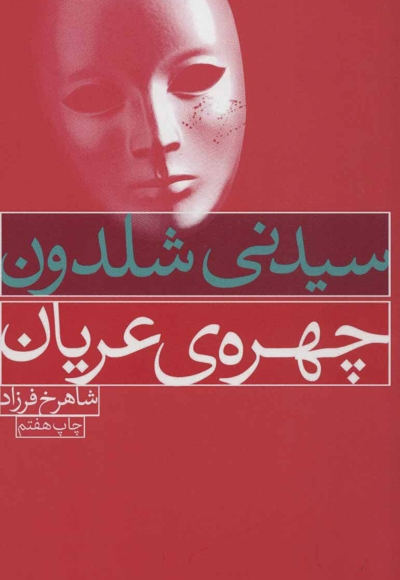 چهره عریان